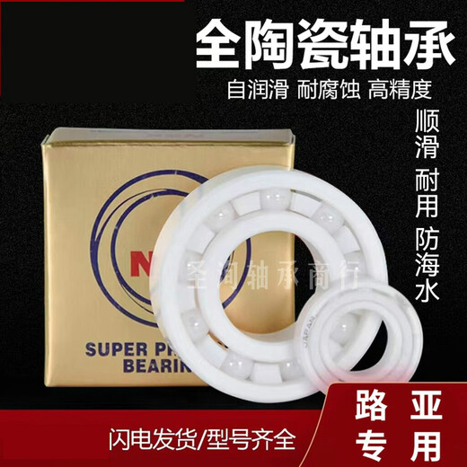 水滴轮渔轮陶瓷轴承MR105MR115 623 693 683 3104MR74 623全陶瓷3*10*4内*外*厚