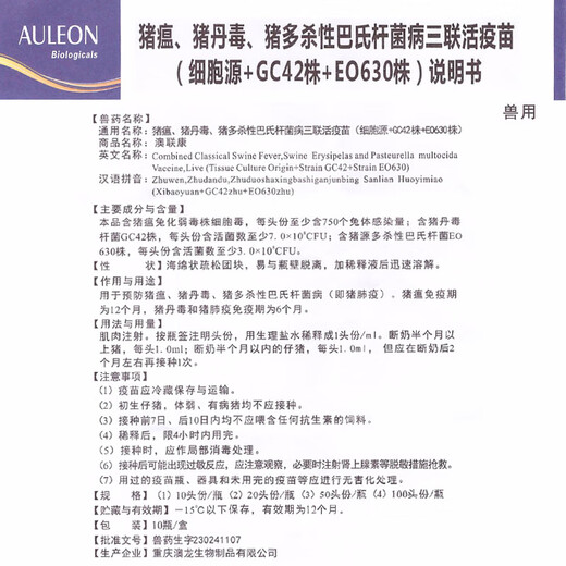 Vaccine for pigs, Plekoha medicine, inactivated swine fever vaccine, swine fever passage cell source, rabbit attenuated strain, Aoliankang swine fever triple combination 10 heads/10 bottles