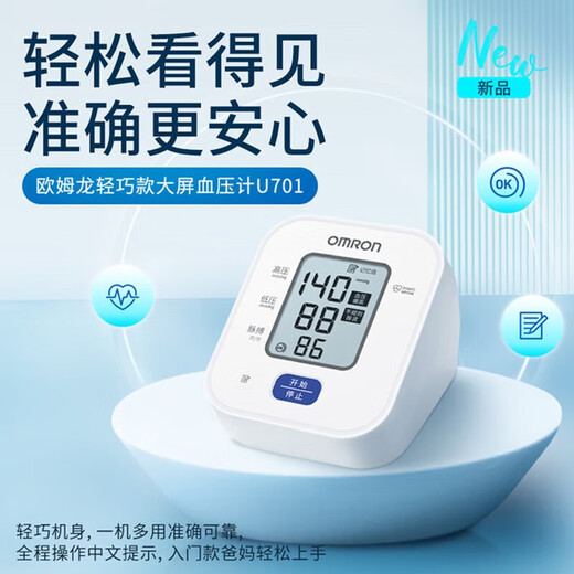 欧姆龙血压计医用家用精准血压测量仪医用测血压仪器家用血压计上臂式 【进口芯片+电源+电池】U701