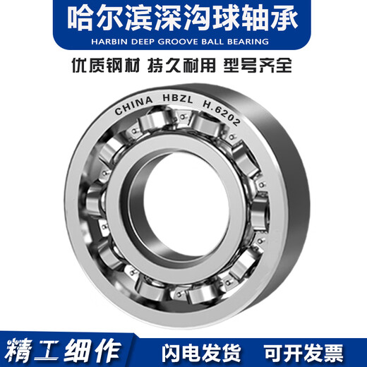 哈尔滨轴承6200 6201 6202 6203 6204 6205 6206 6207 ZZ 2R 6203RS>低速【胶盖】 其他