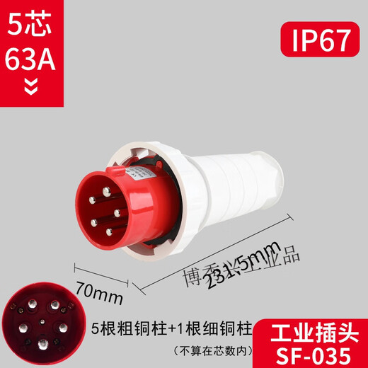63A/125A high-power industrial plug 3-pin 4-pin 5-hole waterproof aviation male and female IP67 5-pin 63A industrial plug (SF035)