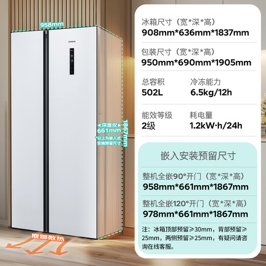 SIEMENS 502L side-by-side refrigerator, variable frequency, air-cooled, frost-free, large capacity, long-lasting freshness, ultra-thin embedded, white, KA50NE20TI state subsidy