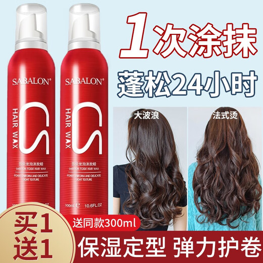 Saberon Foam Hair Wax Elastin Fluffy Curl Mousse Foam Hair Gel Curl Perm Care Moisturizing Styling Men and Women 1 bottle in Get 1 bottle for free, get 2 bottles