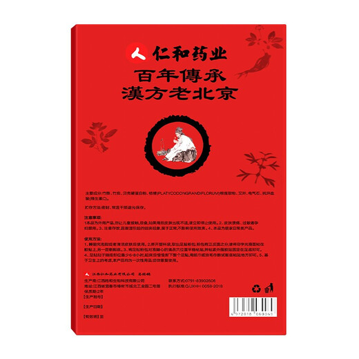 Renhe Ingenious Foot Patch Old Beijing Foot Patch Moisture Mugwort Leaf Mugwort Moxibustion Patch Warm Foot Patch Foot Therapy Patch Foot Care Foot Patch 50 patches/box