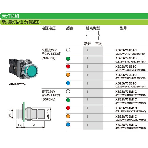 Original Schneider XB2BW illuminated button, self-reset start stop switch, color red, yellow, blue, green and white, contact ZB2BE101 normally open 102 normally closed ZB2-BE101C normally open (1NO) contact