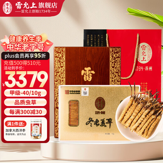 Lei Yunshang [Naru, Tibet] Cordyceps gift box Cordyceps dry goods supplements tonics for elders tonics for leaders 4 sticks/g 10g About 40 sticks Grade A Cordyceps