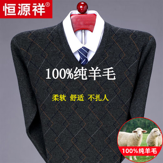 恒源祥100羊毛绒衫男士冬季V领加厚针织打底衫不起球可机洗大码爸爸毛衣 灰色6628 纯全新品质羊毛衫 170/88A 120-135斤 高档品牌男装