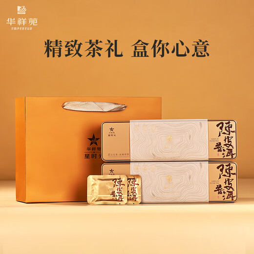 华祥苑 普洱茶 勐海陈皮普洱210g 3年陈 紧压茶礼盒装茶叶 自饮推荐