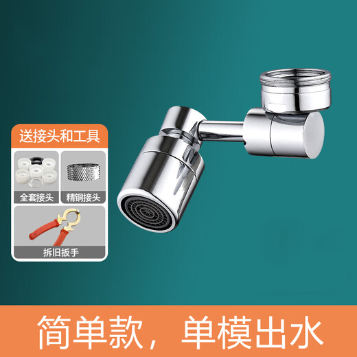 Butt washing artifact for babies, boys and girls, newborn butts, basin faucet robotic arm pp, ordinary model (single water outlet), 720 degree rotation