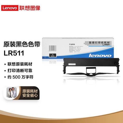 Lenovo ribbon LR511 (applicable to DP510/DP515)