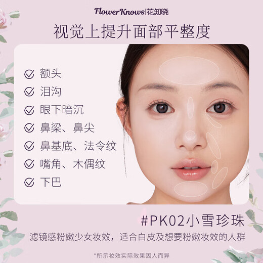 花知晓仲夏夜遮瑕提亮液6g遮盖痘印黑眼圈斑点遮瑕膏防水不易脱 WH01-白玉晶石[奶玉纯白色]