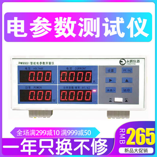 永鹏PW9901电参数测试仪 PW9800功率表 多功能数字功率计高精度 PW9800经济型20A)