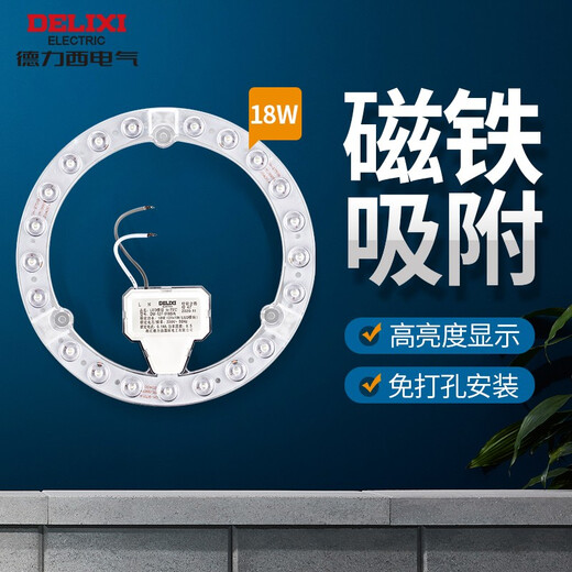 德力西（DELIXI）LED光源模组改造灯板圆形节能灯泡灯条贴片白光替换灯盘灯珠灯管 18W白光（8-12平米）
