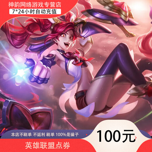 LOL points coupon 100 yuan 10000 points coupon Tencent League of Legends 100 yuan lol points coupon automatic recharge