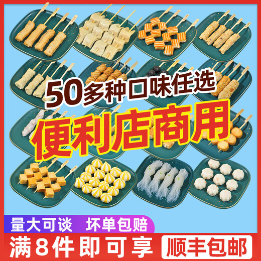 商用日式关东煮食材组合 711便利店同款麻辣烫火锅丸料丸子串串 香肠竹轮