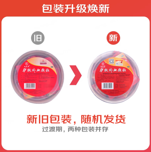 九芝堂 驴胶补血颗粒 20g*30袋*2盒 补气血男女养血 调经 体虚乏力 面黄肌瘦 头晕目眩 月经过少 OTC 疗效险（成份含阿胶 黄芪 党参 熟地黄 当归）