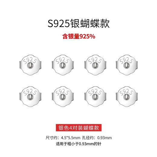 Lnieer925 silver ear plugs, ear plugs, ear caps, earrings, plastic ear needle plugs, anti-falling silicone anti-slip plugs, silver accessories, 8 pieces, silver S925 silver butterfly ear plugs