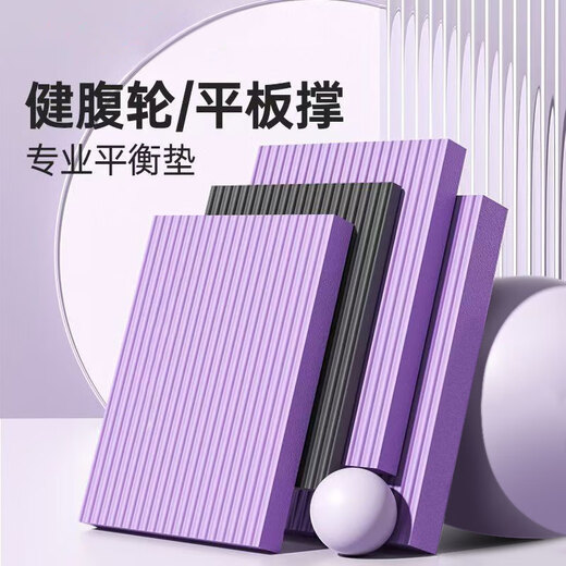 Balance pad, abdominal wheel, kneeling pad, enlarged and thickened flat support training elbow pad, knee pad, abdominal wheel special pad, newly upgraded thickened non-slip purple 50*40*3.5cm