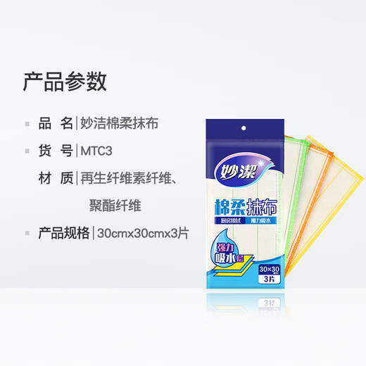 Miaojie soft cotton rag 30*30cm 12 pieces kitchen dishcloth strong absorbent wipe oleophobic