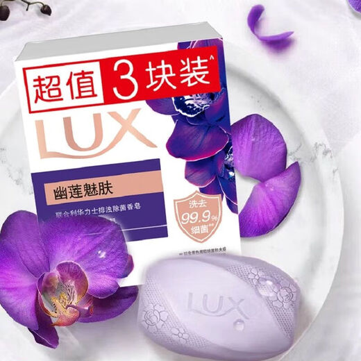 Lux Soap Essential Oil Fragrance Bath Soap Cleansing Moisturizing Soap Fragrance Long-lasting Hand Washing Bath and Face Wash Family Combination Pack Detoxification and Bacteria Removing Lotus Charming Skin (100g 3 pieces)