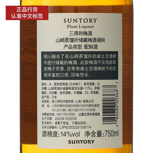 山崎（Yamazaki）三得利 Suntory梅酒山崎蒸馏所贮藏梅子酒青梅果酒微醺日本洋酒 山崎梅酒梅子酒750mL1瓶