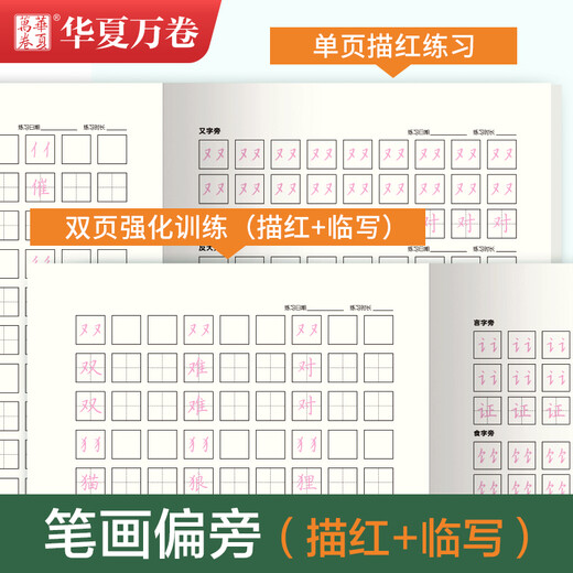 Huaxia Wanjuan Fun Pen Control Practice Copybook Training Book Beginners Special Exercise Book Regular Script Pen Copybook Primary School Children Kindergarten Dot Matrix Pen Control Practice Hard Pen Calligraphy 3 Books