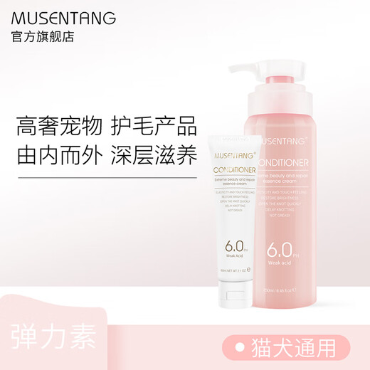 MUSENTANG hair conditioner and elastin for cats and dogs to reduce hair loss, protect and beautify hair for dogs, repair hair, open and prevent knotting 250ml