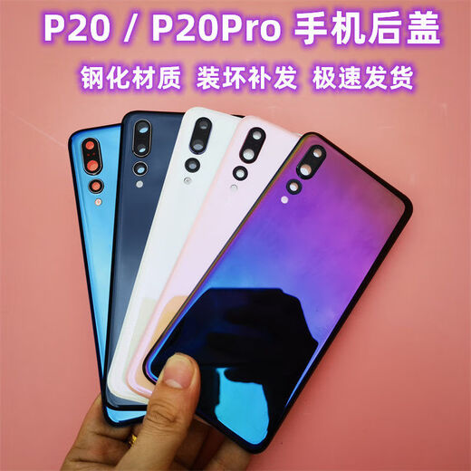 适用于华为P20原装后盖玻璃P20Pro手机原厂电池后盖后壳外壳后屏 P20Pro极光 单后盖+工具包