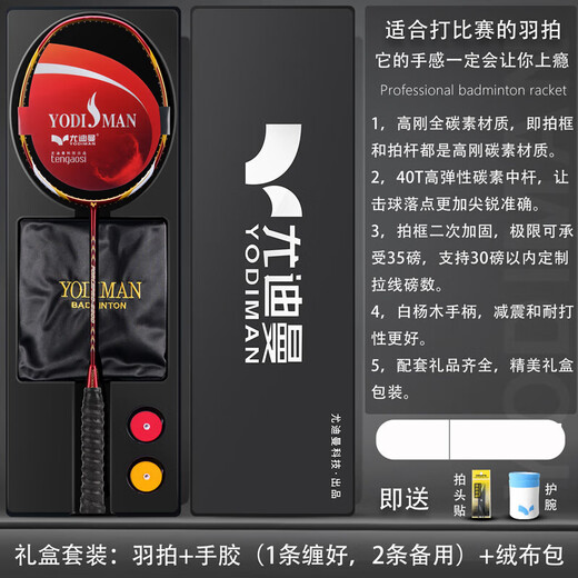 
Yodiman (yodiman) Carbon Middle King Badminton Racket Single Shot Full Carbon Fiber Ultralight Offensive Competition Grade Model High Pound 4U Carbon Middle King China Red Ultralight Offensive Model P9900 YODIMAN-YDM95