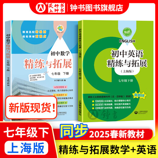 Comment apprendre bien l'anglais / les mathématiques du lycée. Version de Shanghai de 6e année, 7e année, 8e année, grade 1 et 2e année. Soutenir les nouveaux manuels, les mathématiques de l'école primaire au lycée, 678 année, explications simultanées + Chapitres de pratique Synchrones Shanghai Mathématiques anglais Nouveaux manuels, Shanghai Education Press, 7 secondes et expansion mathématiques + anglais