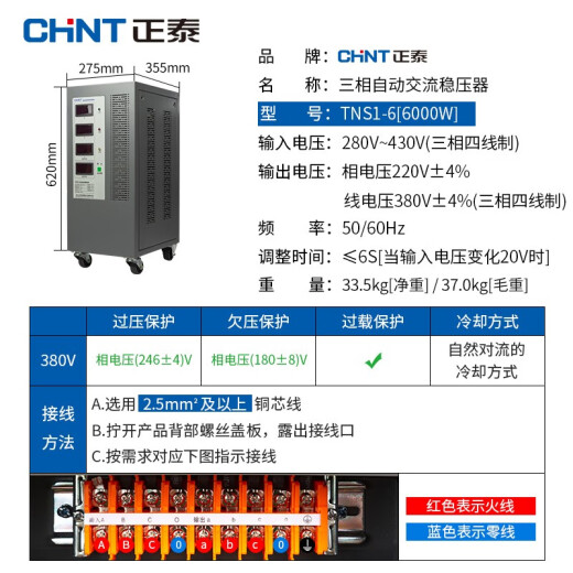 Chint (CHNT) three-phase voltage stabilizer 380v AC fully automatic voltage stabilizer high-power air conditioning computer stabilized power supply 6000W