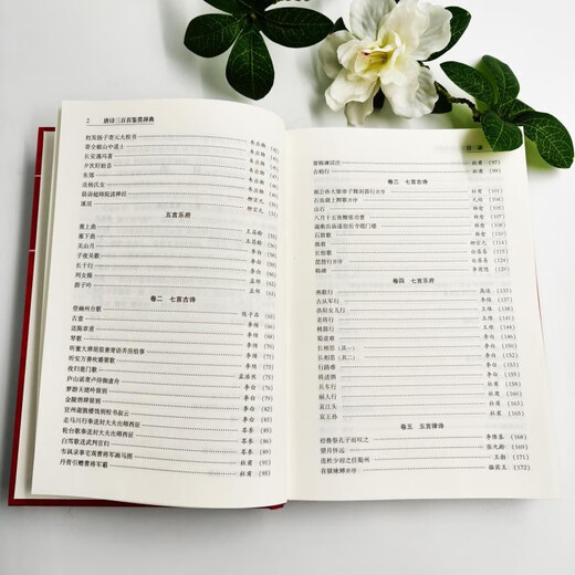 唐诗三百首鉴赏辞典