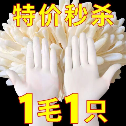 加厚一次性手套橡胶乳胶干活丁腈按摩食品级洗碗批发防水耐用手膜 白色加厚耐磨款【100】只 特大XL-手大男士