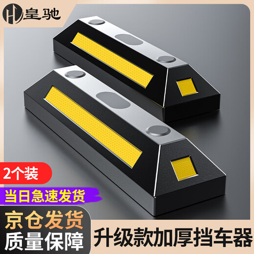 Huangchi parking space block parking space limiter rubber garage limiter wheel positioner HCDW54-rubber and plastic two pack