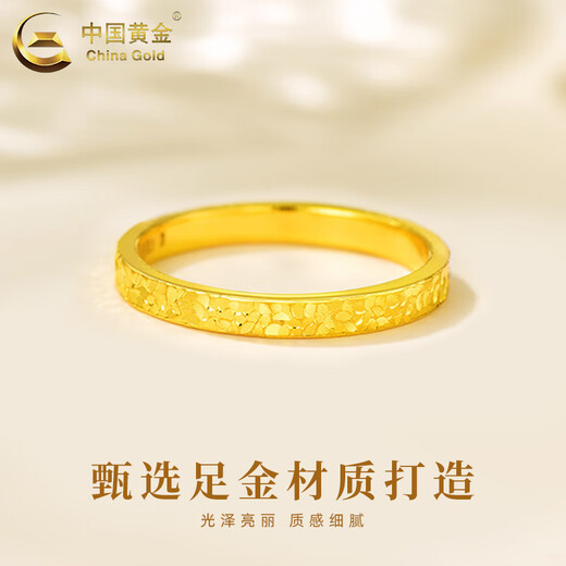 中国黄金（CHINA GOLD）足金戒指女碎碎冰戒指黄金固口素圈指环520情人节礼物送女友老婆 碎碎冰戒指 圈号16 1g
