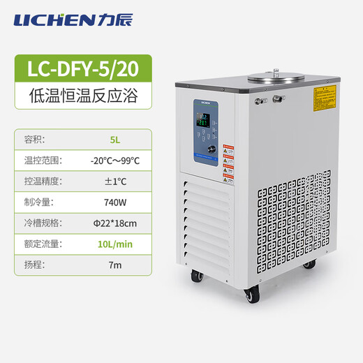 力辰科技（lichen）低温恒温反应浴实验室磁力搅拌内外循环泵制冷 100L/-12099LC-DFY-100