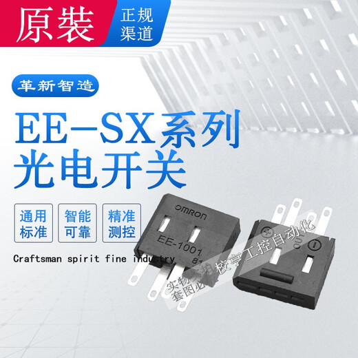EE-SX Original imported Japanese Omron slot type photoelectric switch sensor L T U-type limit small micro infrared sensor EE-SX671P-WR with wire