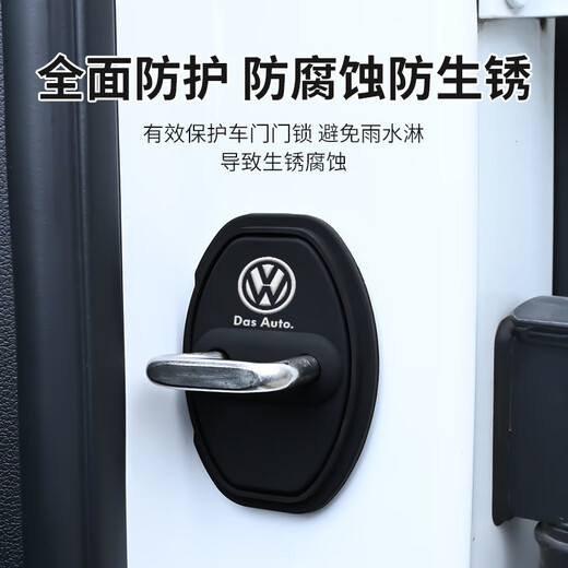 适用大众门锁扣盖朗逸速腾迈腾宝来高尔夫POLO汽车门锁减震保护套 【大众专用】大众标款-4个装