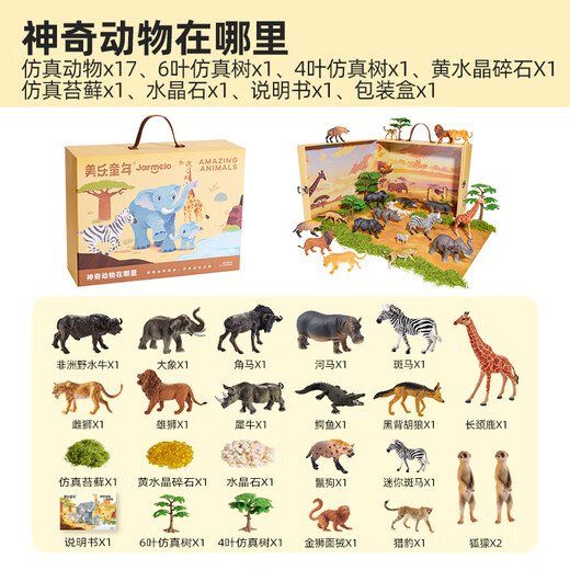 Meile Childhood Children's Simulation Animal Model Bionic Toy Boy Girls 3-6 Years Old Baby Birthday Gift Box