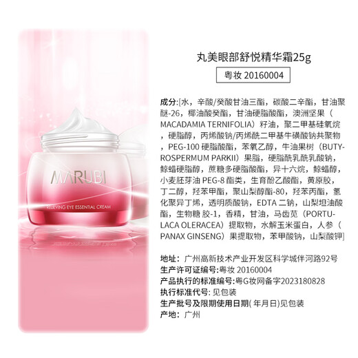 Marumi Eye Cream Crema de esencia calmante para ojos 25g mejora los músculos de los ojos y calma los cosméticos para el cuidado de la piel