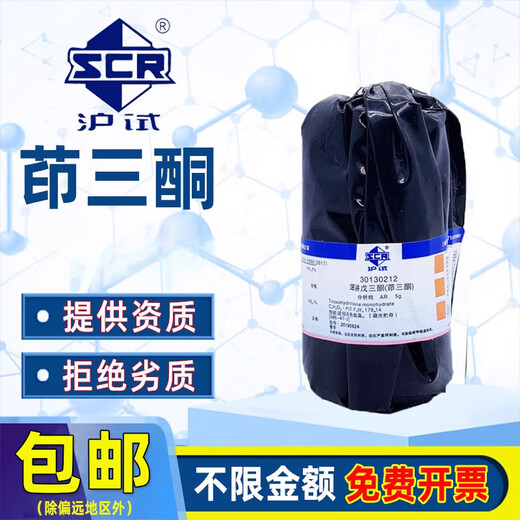 Sinopharm Ninhydrin AR Analytical Pure Shanghai Test Benzopentatrione Monohydrate Chemical Reagent Laboratory Chemical Raw Materials Sinopharm Brand Analytical Pure 5g