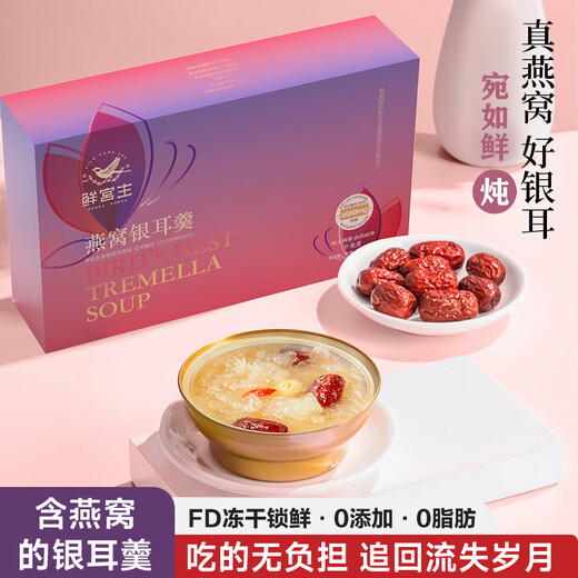 Frisch Palast Master Bird's Nest Tremella Drink Gefriergetrocknetem Sofortbrauen Frisch gedüpftes rotes Date und Wolfberry-Suppe Ernährungstonik für schwangere Tanten [Laoke-Rückkaufkisten-12-Schachteln mit Bird's Nest-Getränk]