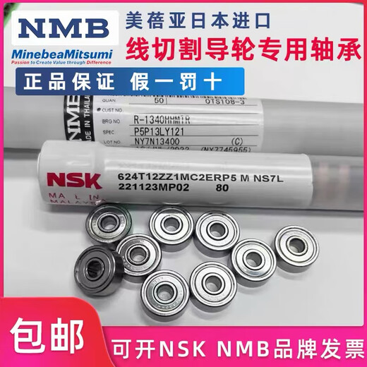 
NMB imported high-speed miniature bearing inner diameter 1.5 2 2.5 3 4 5 6 7 8 9 10mm 693ZZ(R-830ZZ)3*8*4
