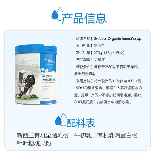 吉斯本（Gisbuer）新西兰进口有机牛初乳奶粉儿童成人中老年免疫力免疫球蛋白 1罐套装(270g×1）