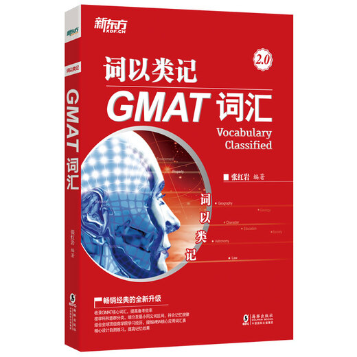 新东方 词以类记：GMAT词汇 新东方初创名师 北大硕士生导师张红岩博士