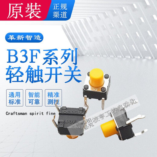 Multiple B3F imported from Japan Omron micro touch switch button 6*6 point 12*12 home appliance elevator induction cooker normally open small button 4 feet B3F-1000 6x6x4.3mm four feet 0.98N 5 price