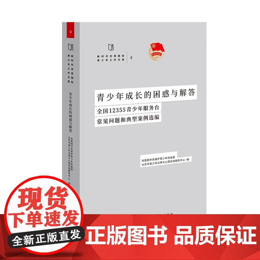 
[Genuine] Confusion and answers to teenagers' growth: Selected FAQs and typical cases of 12355 teenager service desks in the country
