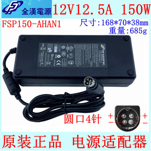 Brand new FSP 12V12.5A power adapter FSP150-AHAN1 DC head/round port 4-pin 150W FSP round port 4-pin (upper positive and lower negative)