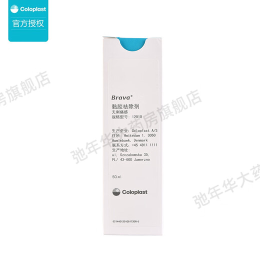 康乐保除胶剂造口黏胶去除剂brava黏胶去除医用粘胶除胶剂进口清除剂造口底盘皮肤黏胶剥离祛除剂喷剂 黏胶去除剂12010【1瓶】50ml