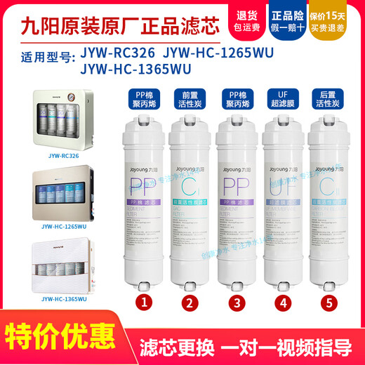 Joyoung Water Purifier JYW-HC-1365WU/1265WU/RC326 Original Filter Cell 1+2+3+4+5 Level Full Set of Filter Cells